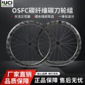 艾特斯良品 {新品上市}OSFC(歐勢)公路700c碟剎碳纖維自行車賽事輪組陶瓷花鼓胖圈剎碳刀