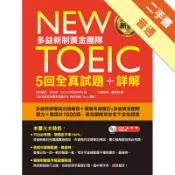 New TOEIC多益新制黃金團隊5回全真試題＋[二手書_普通]11318951582 TAAZE讀冊生活網路書店