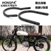 大促機車 復古改裝尾翼 U型管 彎管 扶手尾架 座位箍 野狼 雄獅 B1 Ktr 雲豹 改裝配件