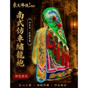 【東天佛俱】南式仿車繡龍袍  綠色龍袍 關聖帝君 關公 關帝爺 文衡聖帝 范府王爺 范王 侯府 侯王 神明衣 神明衣服