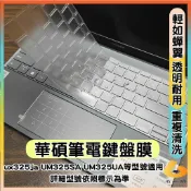 ASUS Zenbook 13 ux325ja UM325SA UM325UA 透明 鍵盤保護套 鍵盤套 鍵盤保護膜