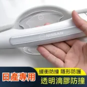 nissan汽車尼桑門碗拉手貼 滴膠加厚防撞條 tiida livina sentra x-trail 日產汽車防撞條A