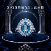 【附證書保真】S925銀天然瑞士藍拓帕石戒指 5.48克拉鴿子蛋  托帕石 11月誕生石 招貴人聚財 辟邪轉運 奢華女戒