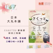 日本空運來台✈ 現貨供應中 大丸本舖 sakutto 新食感 綜合三色飴 三種綜合口味硬糖