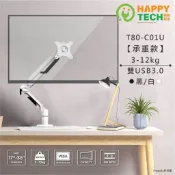 【HappyTech】 T80-C01 鋁合金17~36吋 懸浮螢幕 大承重氣壓式  曲面螢幕支架 夾鎖雙USB3.0