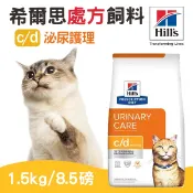 【Hills希爾思】E處方貓糧-c/d泌尿系統 貓處方飼料 預防泌尿道尿結石 搭配威隆尿路酸化劑 cd 希爾思處方貓飼料