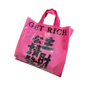 (店+)公主請發財 網美袋 服飾袋 塑膠提袋 防水手提袋 購物袋 服飾包裝袋 外出袋 禮品袋 廣告袋