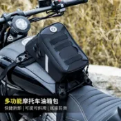 機車油箱包 油箱掛包 騎士包 機車包 後座包 騎行包 摩托車快拆油箱包多功能越野前置工具收納包機車大容量旅行儲物包
