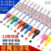 【不褪色】油漆筆 輪胎筆 畫鞋筆 塗鴉筆 金色簽到筆 簽字筆 補漆筆 白色記號筆 補漆 輪胎