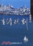 【三民網路書店】生涯規劃（附活動手冊） 作者：陸啟超