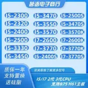 Intel/英特爾I5 I7二 三代CPU i5-2300 2400 3470 3570 2600 3770