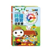 ＊小貝比的家＊時鐘尋寶遊戲書-FOOD超人