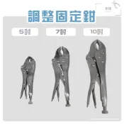 鉗鉗百貨｜調整固定鉗【5吋 7吋 10吋 萬能鉗 大力鉗 鯉魚鉗 電焊夾鉗 水管鉗 萬用鉗 萬能鉗 固定 葫蘆嘴 】