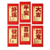 【摩達客】春節開運招財☆精緻大燙金底紅字心想事成喜樂紅包袋套組(12入一組/6款2入)