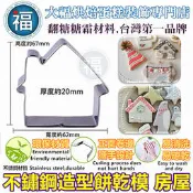 餅乾模【聖誕煙囪房子】使用在糖霜餅乾切模大福翻糖蛋糕蛋白粉愛素糖粉巧克力油性色粉色膏泰勒粉食用色素筆珠光粉金粉金漆聖誕樹