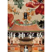 海神家族(限量書衣版) 台灣文學 書單推薦📕