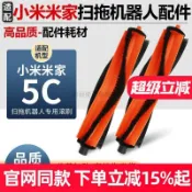 【潮耐優選】適配小米米家掃拖地機器人5C滾刷滾筒配件抹布集塵袋濾網主刷耗材