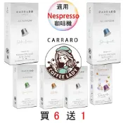 Carraro  咖啡膠囊 〈滿3盒才出貨〉  Nespresso 膠囊機相容 10顆/盒 鋁膠囊 膠囊咖啡