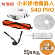 小米掃拖機器人 S40 PRO 【台灣現貨】 台灣版專用配件 邊刷 滾刷 濾網 抹布 小米掃地機器人 S40PRO