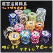 🌟皇家籌碼幣🌟台灣現貨 快速出貨 德州撲克 麻將 百家樂 陶土質感 籌碼幣 21點 拉斯維加斯 代幣籌碼 博奕代幣