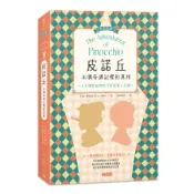 皮諾丘木偶奇遇記裡的真相: 小木偶教我們的12堂誠實人生課/Carlo Collodi eslite誠品