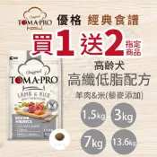 [沛福愛調皮] 優格 經典食譜「高齡犬 高纖低脂配方」羊肉&米 Toma-Pro 熟齡犬飼料 高齡犬飼料 老犬優格狗飼料