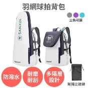 【HOTAI購】👍附獨立鞋袋【 🏸羽球拍背包】 SANXDI羽球背包 運動背包 球拍袋 雙肩包 大容量 防水 多隔層
