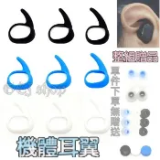 藍芽耳機 加大耳翼 機體耳翼 套組 現貨天天出 qcy q29 q26 q19 耳塞 耳掛 耳機套 QCY配件