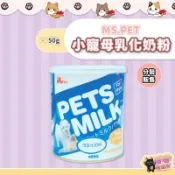 喵喵物流所 MS.PET小寵母乳化奶粉 寵物奶粉 代奶 小寵奶粉 小動物奶粉 倉鼠 黃金鼠 松鼠 兔子 犬貓 奶粉