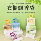 衣櫃芳香袋 衣物香氛袋 衣物芳香袋 衣櫃芳香包