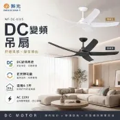 【DanceLight 舞光】楓光吊扇｜52吋DC五葉變頻吊扇｜天鵝款｜4-6坪適用｜黑白兩色｜6段速附遙控器