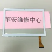 Upad安博平板維修用 安博平板3/4 UPAD3 UPAD PRO 4G 觸控面板 玻璃破裂 液晶破裂 觸控不良