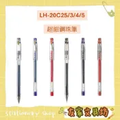 🏠友家文具🏠PILOT 百樂 HI-TEC-C 超細鋼珠筆 鋼珠筆 0.25mm 0.3mm 0.4mm 0.5mm