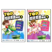 (店+)【南一】TOP閱讀素養題組上 下(國中英文閱讀)