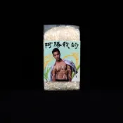 【阿勝栽的】 芋香米白米小包裝《300公克》