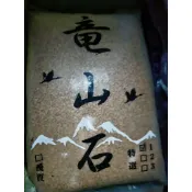 ［農莊園藝］竜山石.龍山石(大 小粒) 鋪面 鋪底 混和介質1L (多肉植物//園藝資材/石頭)