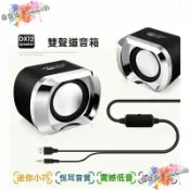 招財貓商鋪 【臺灣公司 質量保證】質感亮面 喇叭 筆電喇叭 電腦喇叭 USB 小音箱 可調音量 USB供電 2件式 音箱