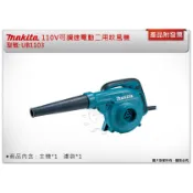 ＊中崙五金＊【附發票】牧田  UB1103 110V電動吹風機 鼓風機 吸塵機二用 可調速