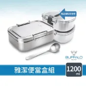 【Buffalo牛頭牌】雅潔便當盒組1200ml (電鍋.烤箱可/304不鏽鋼/保鮮盒/野餐盒/環保餐具)
