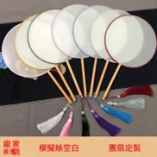 ❤️臺灣有貨❤️團扇空白絲質古風扇子 空白半透明水彩刺繡DIY扇 工筆畫書法成品絹扇 優質絲質/絹佈扇麵細膩半透明 