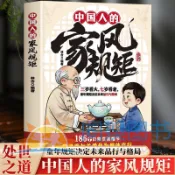【正版批發】中國人的家風規矩 親子溫馨共讀 滋養孩子壹生的 精神與品行 漫畫圖解版家風禮儀培養孩子好習慣養成