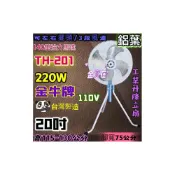 (店+)升降工業扇 金牛牌 20吋 鋁葉 電扇 立扇 工業用扇 三段風速 台灣製 強力變速擺頭工業扇 升降電扇 TH-201