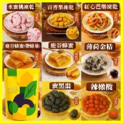 【元享堂®  果乾凍乾蜜餞集2】水蜜桃百香果凍乾蜜黑棗紅心芭樂蜂蜜帶蜂巢薄荷金桔黑棗辣橄欖 