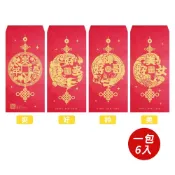 【春節】迴文詩紅包袋(6入)-共四款