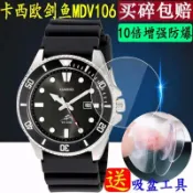 免運✨臺灣現🛒款 適用卡西歐劍魚MDV106-1A鋼化膜經典小黑MQ24/MQ76/MW59-7E貼膜保護膜