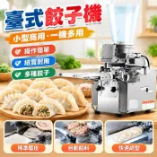 【一機多用】台式餃子機 商用小型餃子機 半自動餃子機 蝦餃 玉米餃 肉菜餃 水餃機 包餃子機 手工水餃