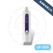 【賀眾牌】UF-555濾芯,中空絲膜濾芯