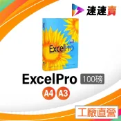 含稅 EXCELPRO A4 影印紙 100磅 A4紙 影印紙A4 100g A4 影印紙 100磅影印紙