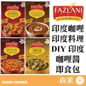 【森果食品】Fazlani 印度咖哩 印度咖哩醬 即食包 印度料理 鷹嘴豆 番茄 菠菜 黑扁豆 香料咖