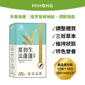 MIHONG® 夏初生法蓬蓬膠囊 (60顆/盒)  生物素 LPP-X 紅石榴  白首烏 胺基酸 黑芝麻  鐵 膠原胜肽